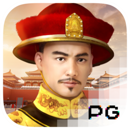 皇上吉祥
