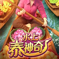 水上泰神奇